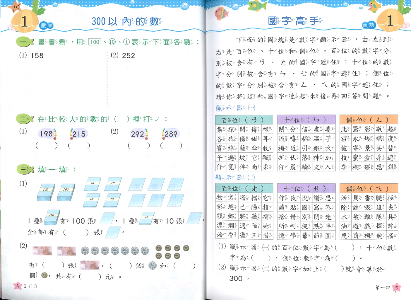 【國小暑假115】南一 一起Fun暑假(國語.數學)-2升3